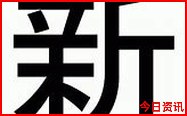 今晚澳门六彩开奖记录
