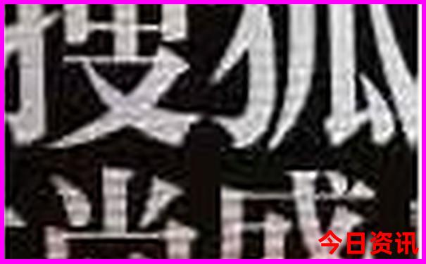 三清山十大必去景点